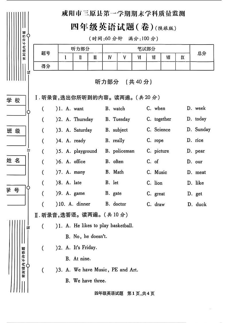 陕西省咸阳市三原县2022-2023学年四年级上学期期末英语试题第1页