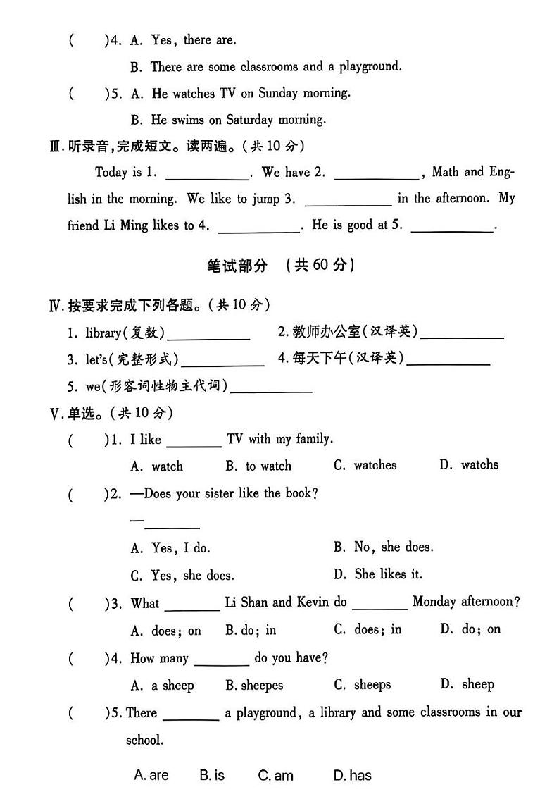 陕西省咸阳市三原县2022-2023学年四年级上学期期末英语试题第2页