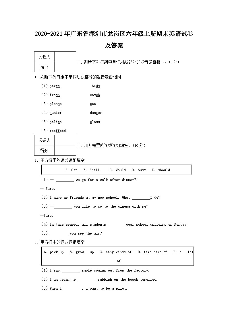 2020-2021学年广东省深圳市龙岗区六年级上册期末英语试卷及答案第1页