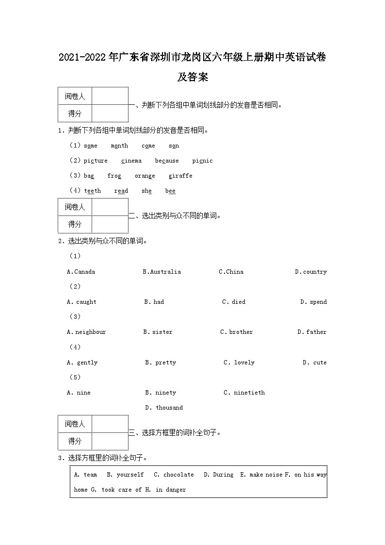 2021-2022学年广东省深圳市龙岗区六年级上册期中英语试卷及答案第1页