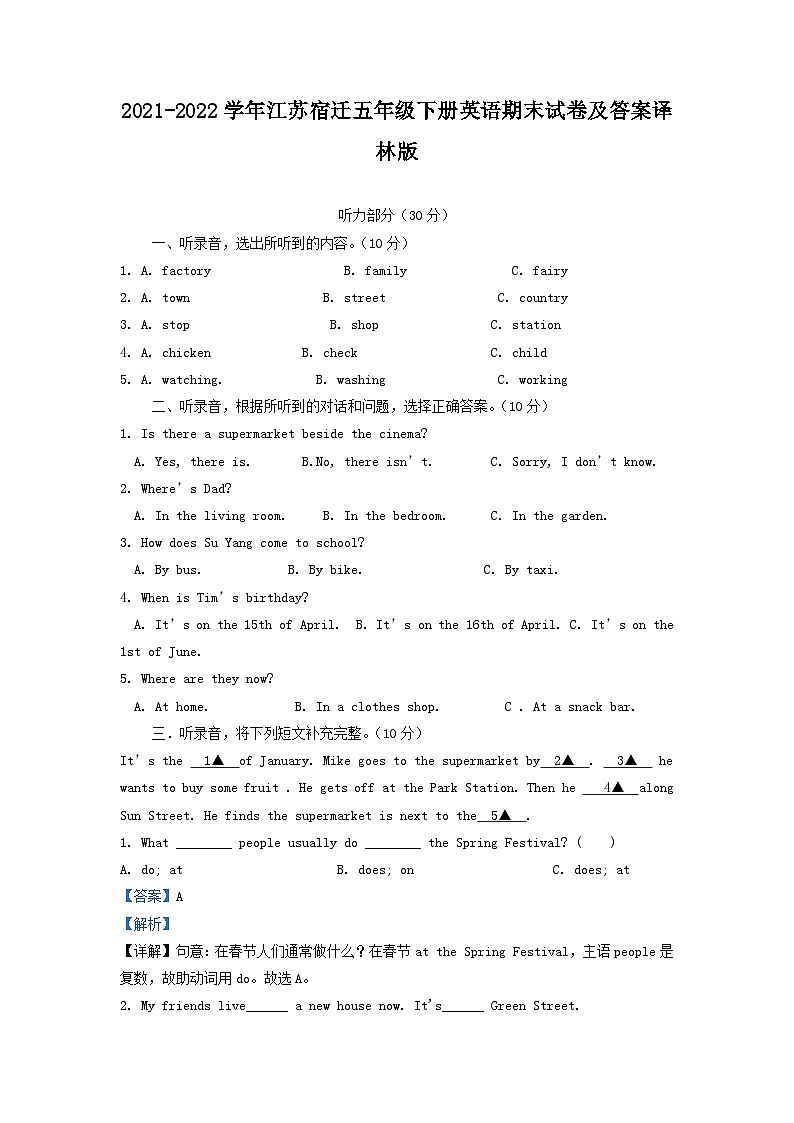 2021-2022学年江苏宿迁五年级下册英语期末试卷及答案译林版第1页
