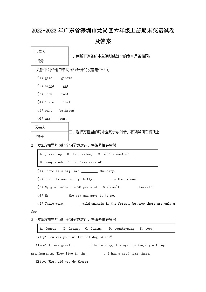 2022-2023学年广东省深圳市龙岗区六年级上册期末英语试卷及答案第1页