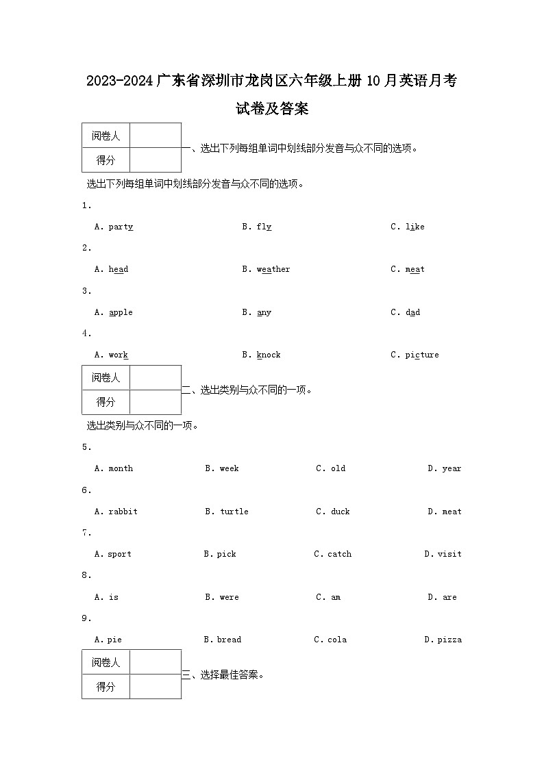 2023-2024学年广东省深圳市龙岗区六年级上册10月英语月考试卷及答案第1页