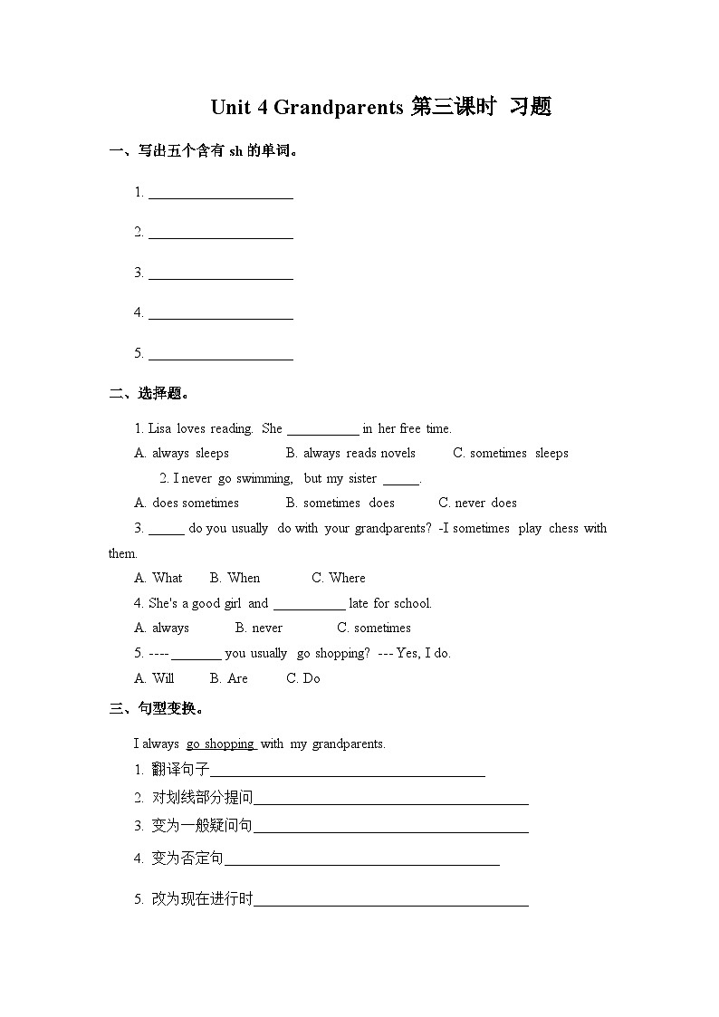 沪教版六三制小学英语五上 Unit 4 Grandparents 第三课时 练习第1页