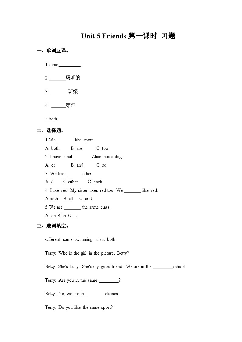沪教版六三制小学英语五上 Unit 5 Friends第一课时   练习第1页