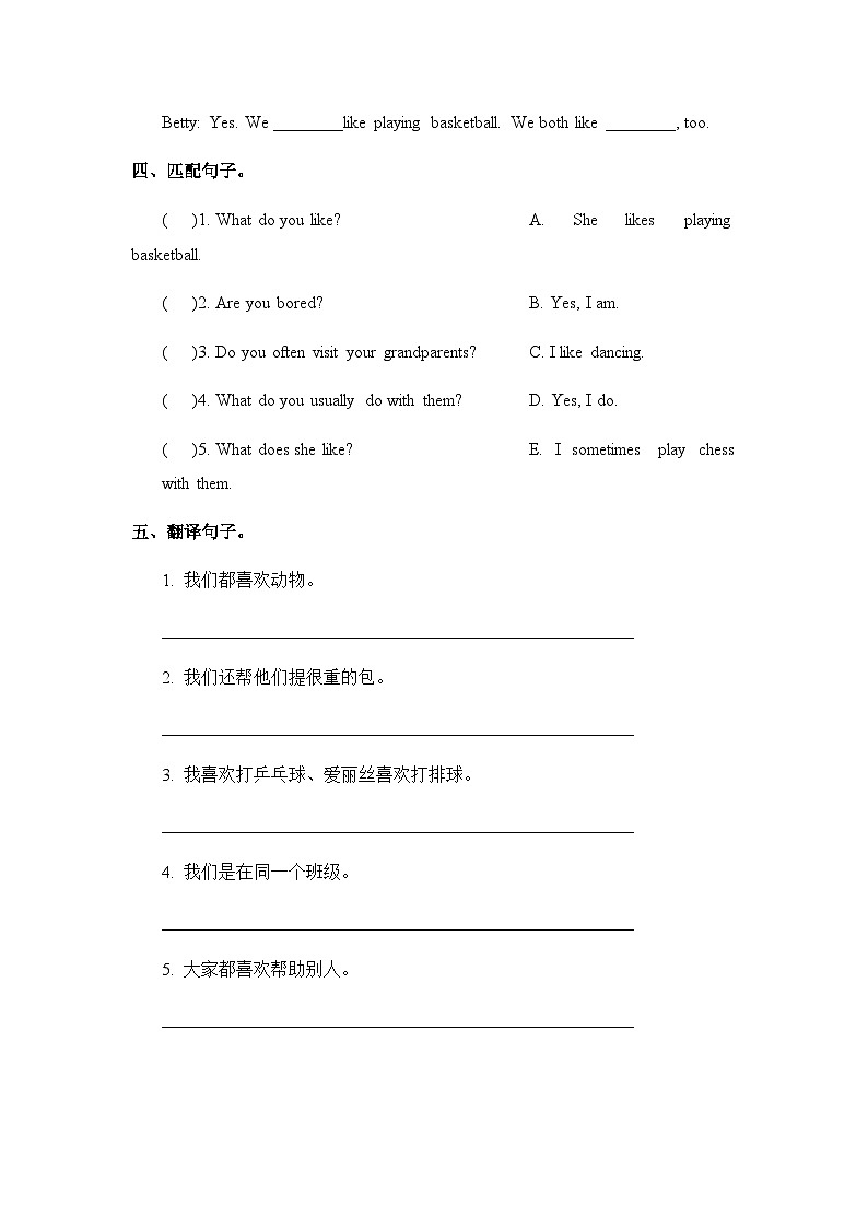 沪教版六三制小学英语五上 Unit 5 Friends第一课时   练习第2页