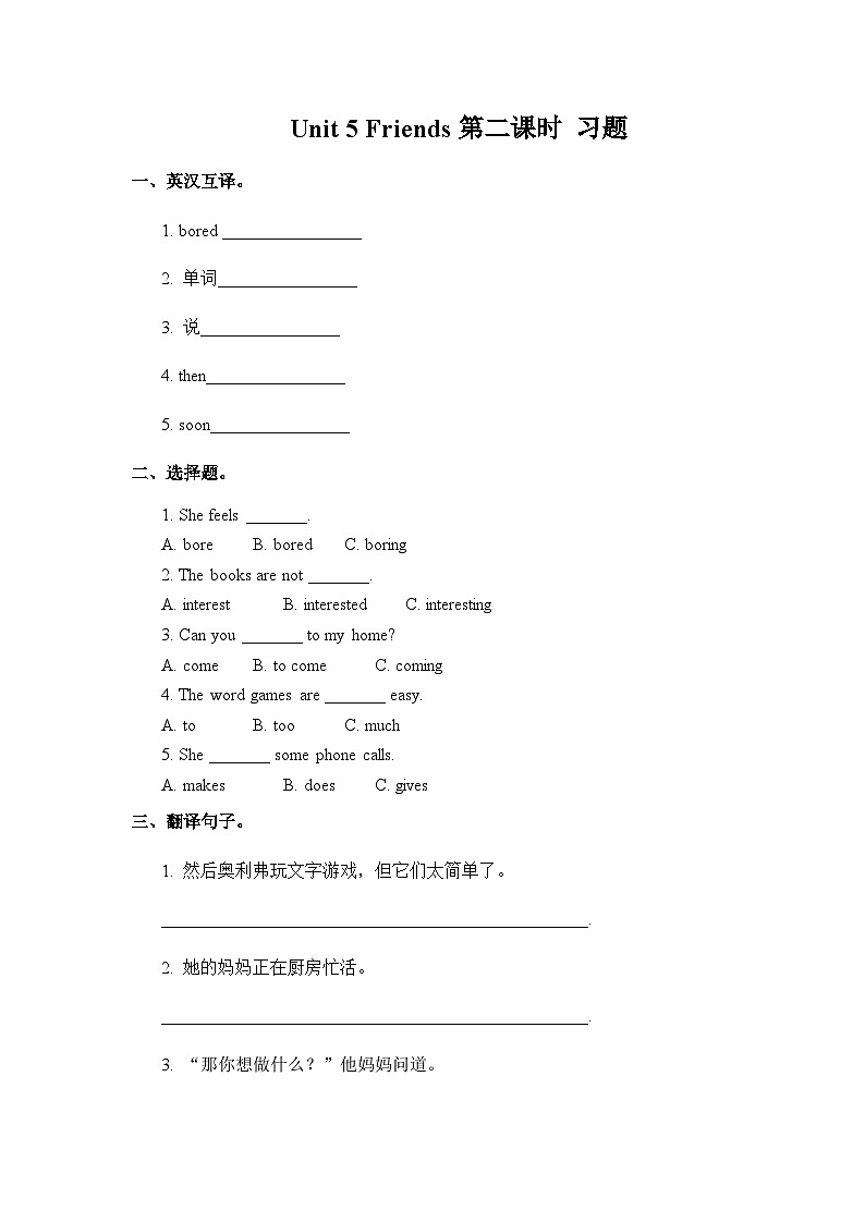 沪教版六三制小学英语五上 Unit 5 Friends第二课时   练习第1页