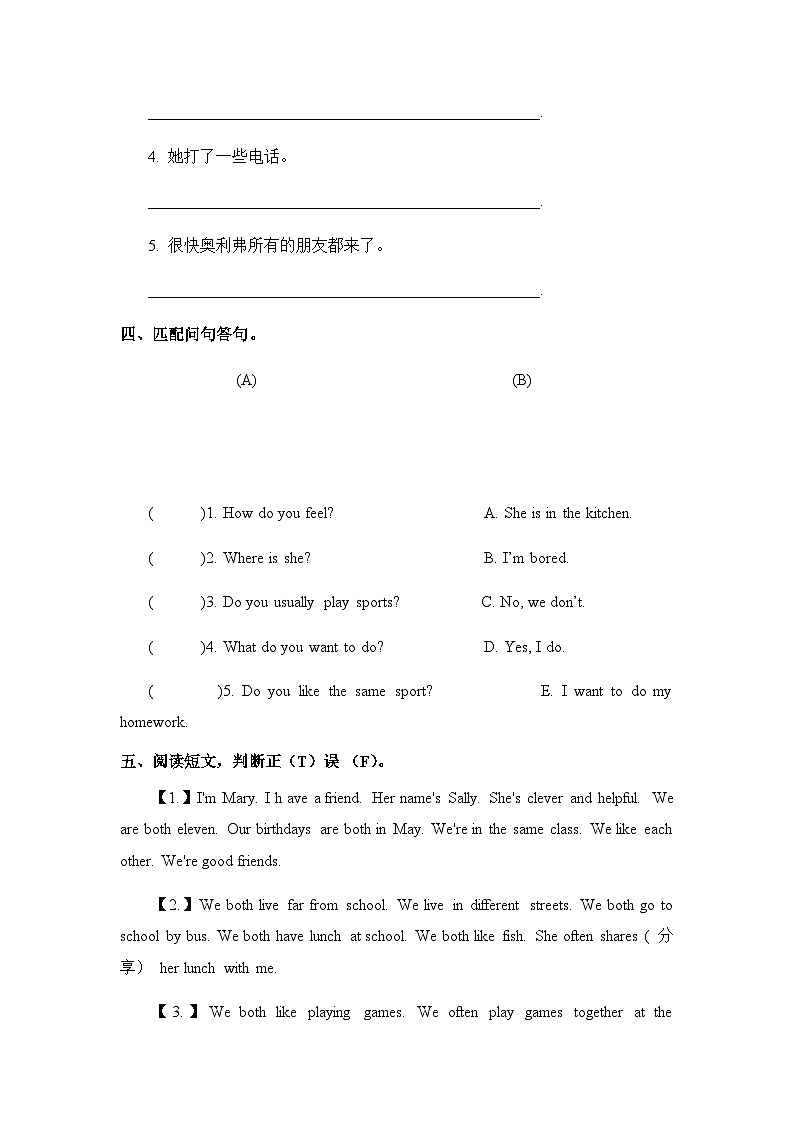 沪教版六三制小学英语五上 Unit 5 Friends第二课时   练习第2页