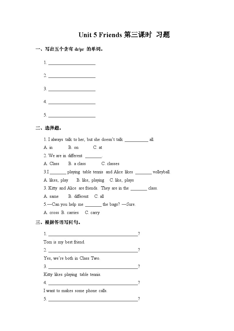 沪教版六三制小学英语五上 Unit 5 Friends第三课时   练习第1页