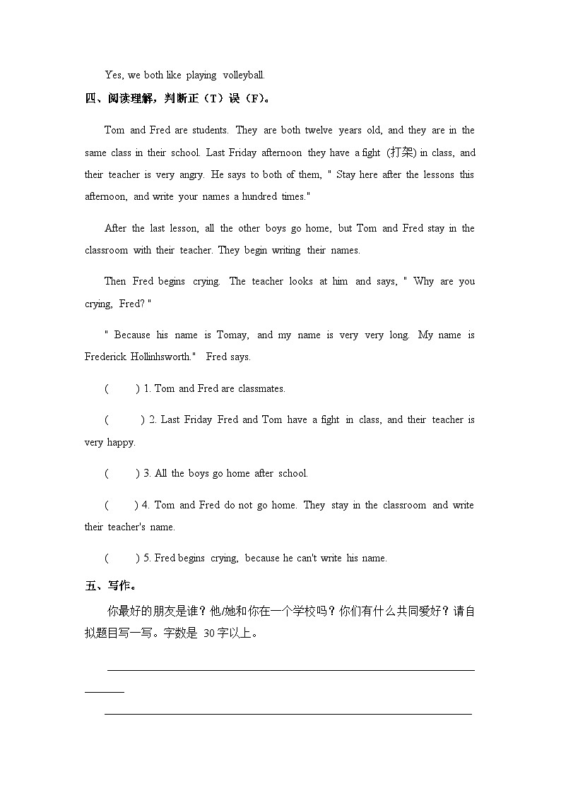 沪教版六三制小学英语五上 Unit 5 Friends第三课时   练习第2页