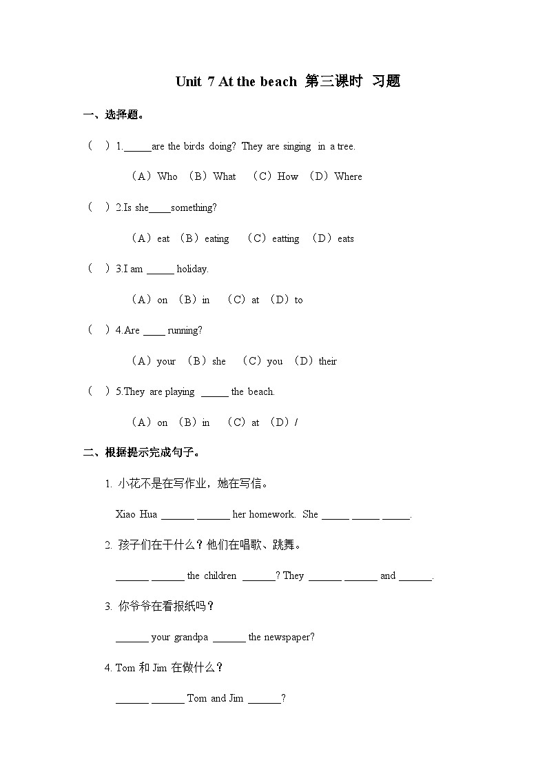 沪教版六三制小学英语五上 Unit 7 At the beach 第三课时   练习第1页