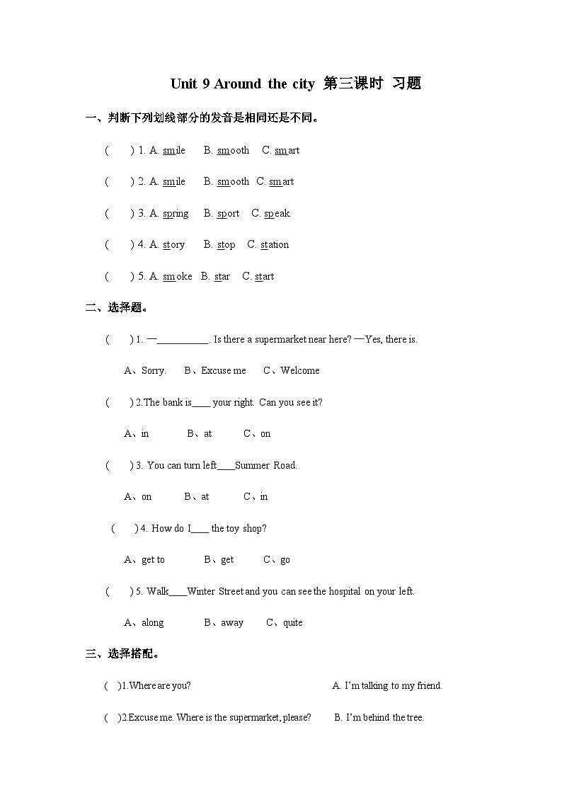 沪教版六三制小学英语五上 Unit 9 Around the city 第三课时   练习第1页