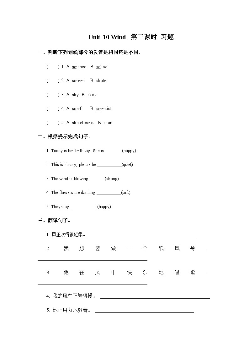 沪教版六三制小学英语五上 Unit 10 Wind 第三课时   练习第1页