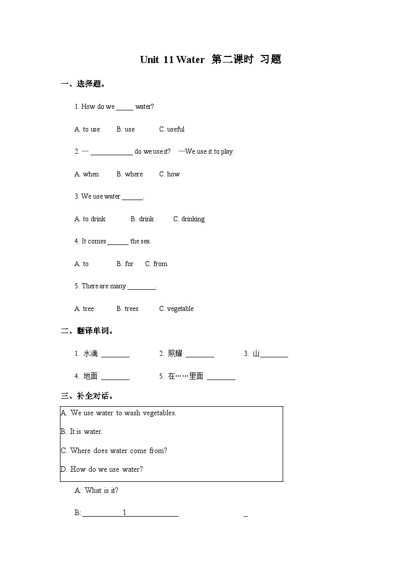 沪教版六三制小学英语五上 Unit 11 Water 第二课时   练习第1页