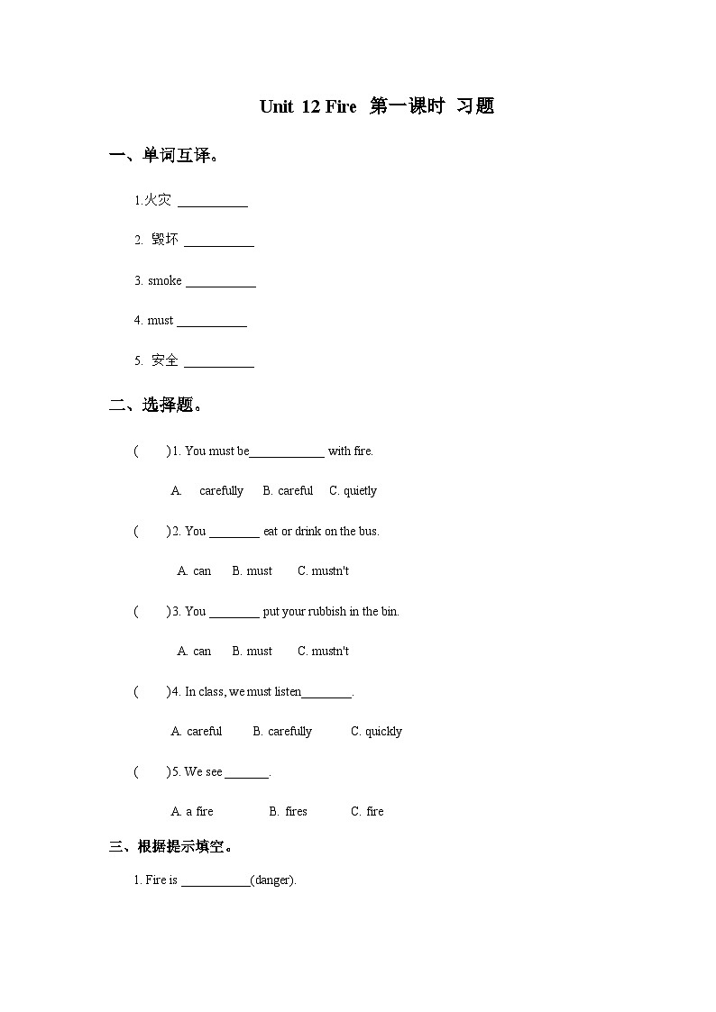 沪教版六三制小学英语五上 Unit 12 Fire 第一课时   练习第1页