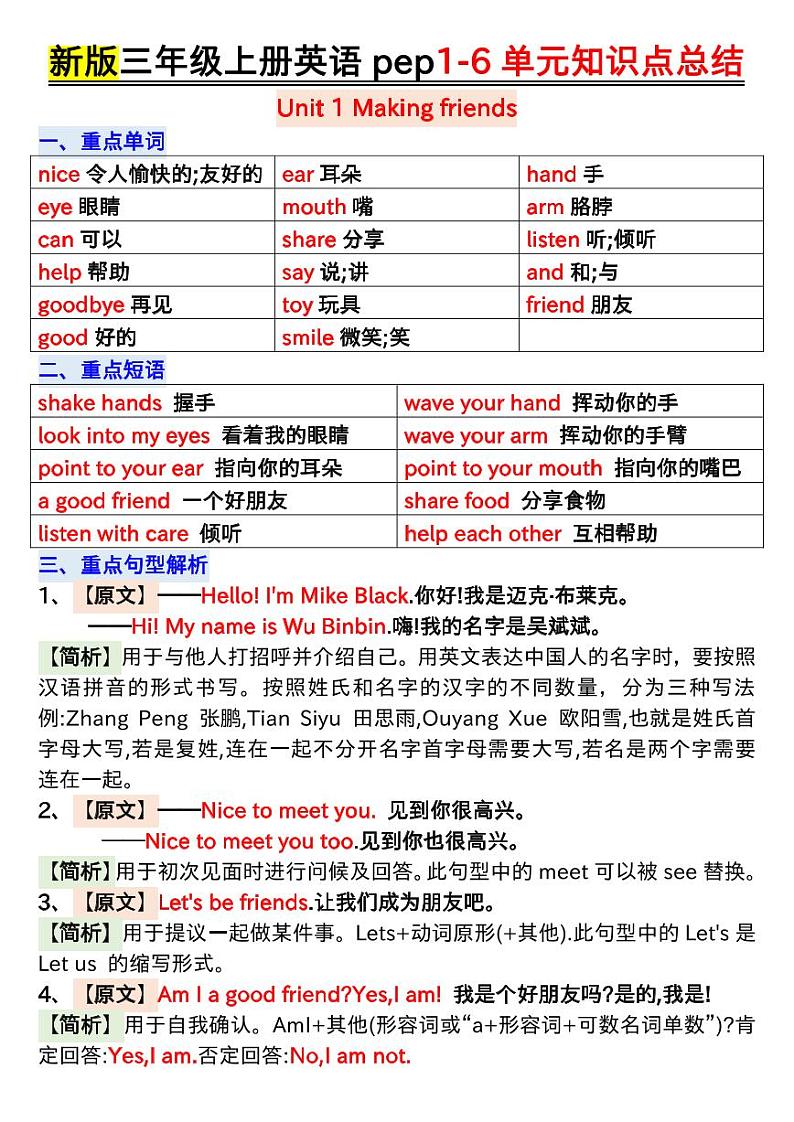 24秋新版人教PEP三年级英语上册期末复习 单元知识点汇总第1页