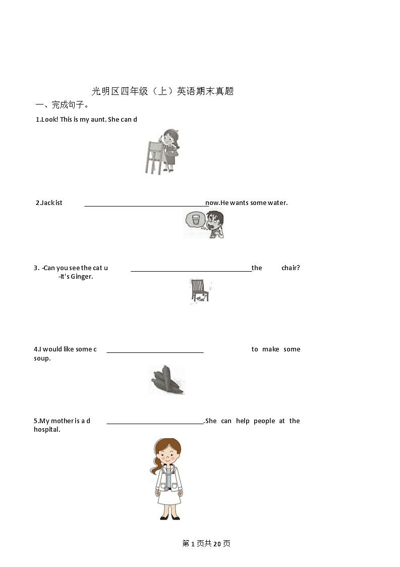 [期末真题]广东深圳光明区四年级（上）英语-(含详细解析)第1页