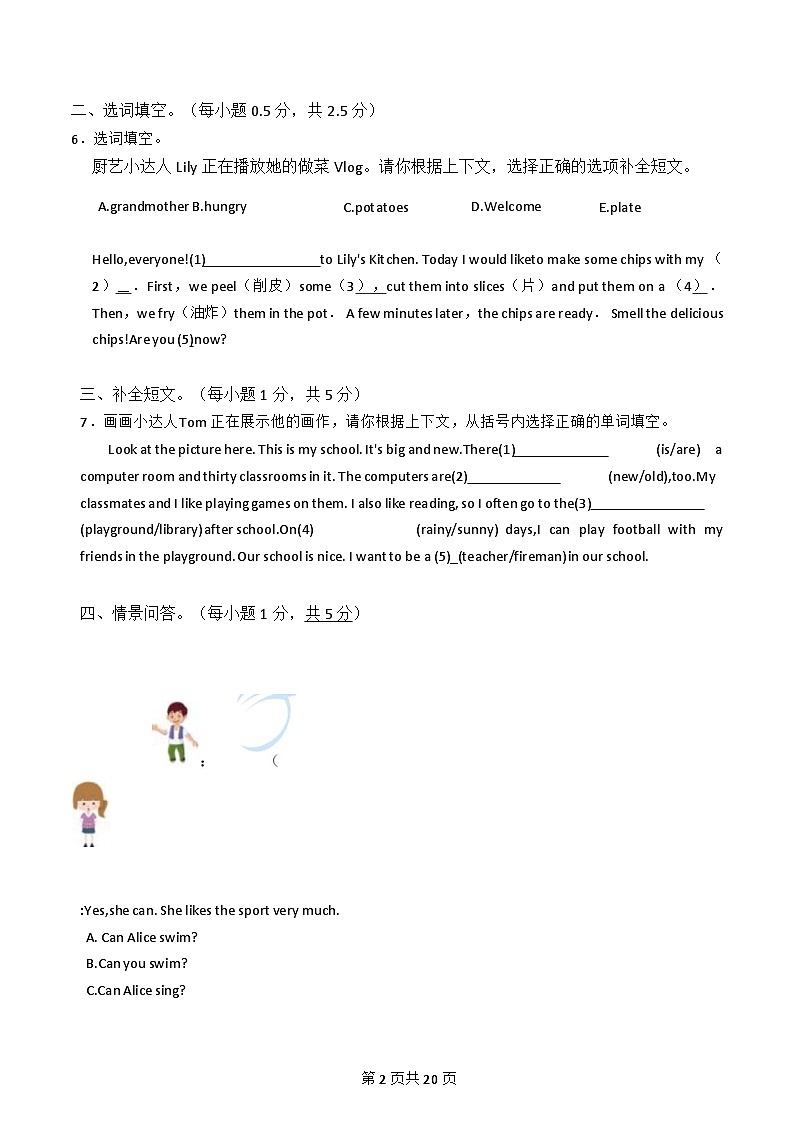 [期末真题]广东深圳光明区四年级（上）英语-(含详细解析)第2页