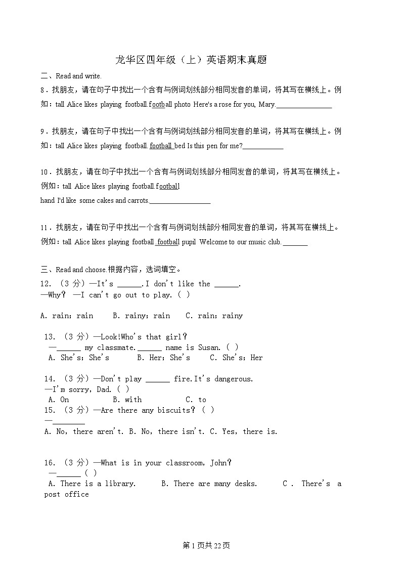 [期末真题]广东深圳龙华区四年级（上）英语-(含详细解析)第1页