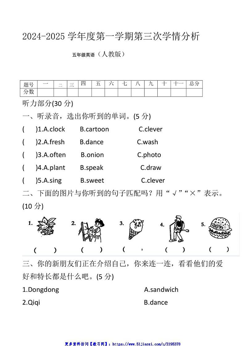 2024～2025学年河南省周口市鹿邑县第三次学情分析五年级(上)英语测试卷(含答案)第1页