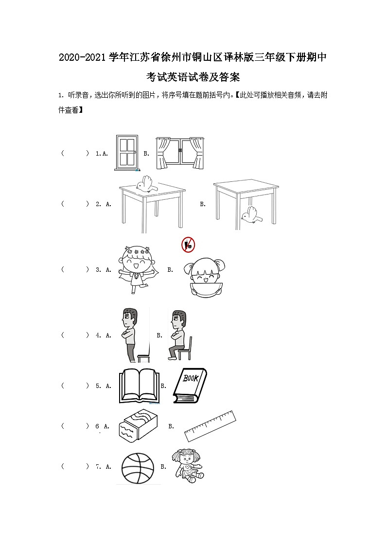 2020-2021学年江苏省徐州市铜山区译林版三年级下册期中考试英语试卷及答案第1页
