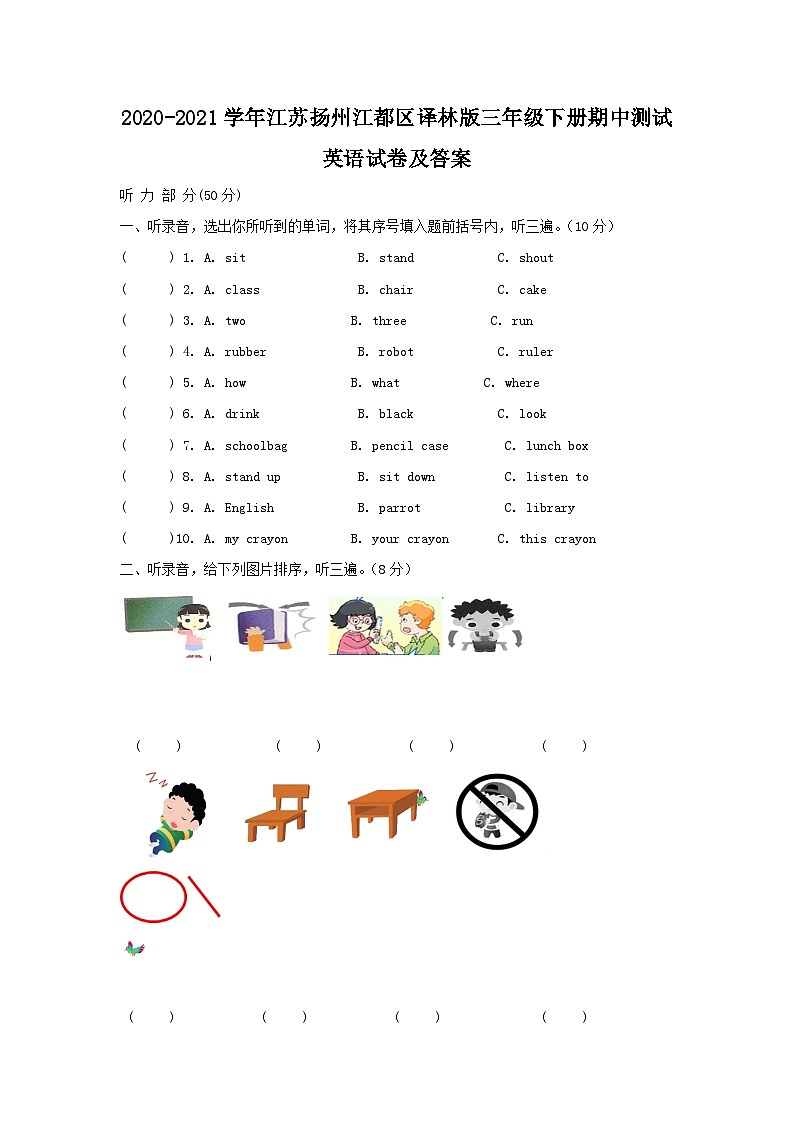 2020-2021学年江苏扬州江都区译林版三年级下册期中测试英语试卷及答案第1页