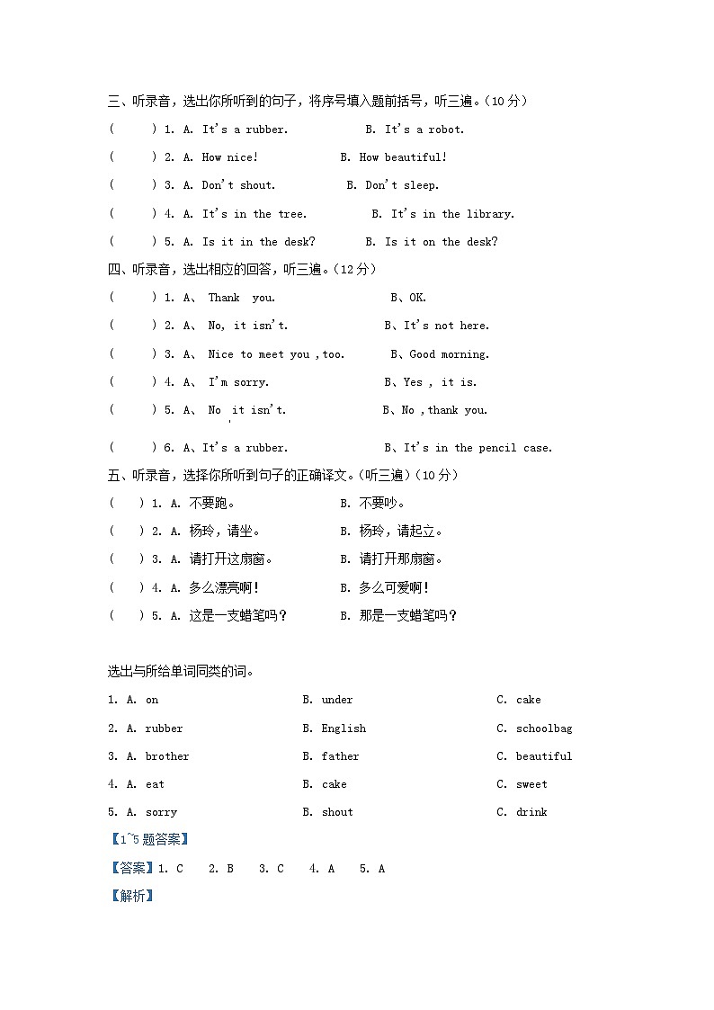 2020-2021学年江苏扬州江都区译林版三年级下册期中测试英语试卷及答案第2页