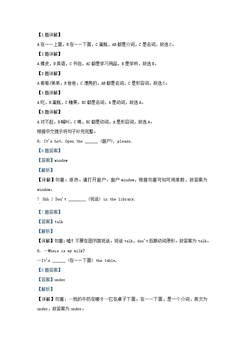 2020-2021学年江苏扬州江都区译林版三年级下册期中测试英语试卷及答案第3页