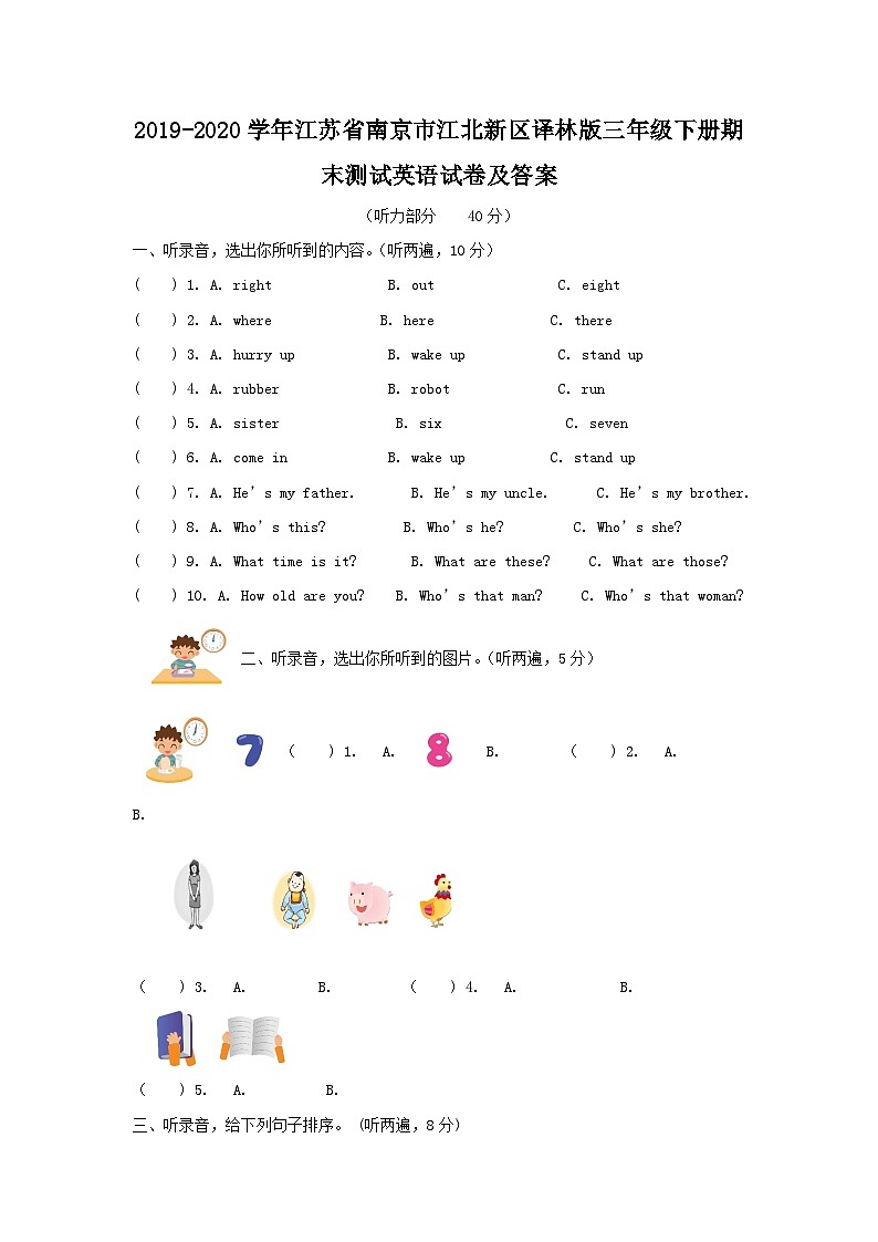 2019-2020学年江苏省南京市江北新区译林版三年级下册期末测试英语试卷及答案第1页