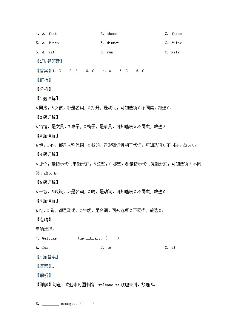 2019-2020学年江苏省南京市江北新区译林版三年级下册期末测试英语试卷及答案第3页