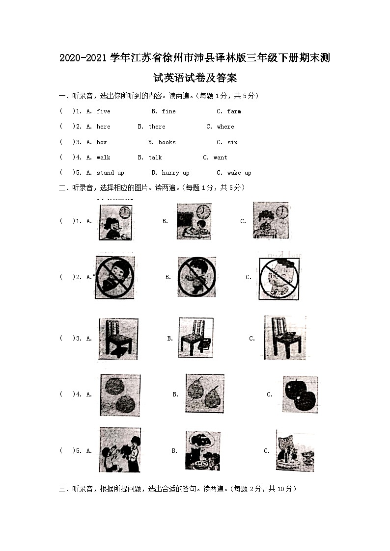 2020-2021学年江苏省徐州市沛县译林版三年级下册期末测试英语试卷及答案第1页