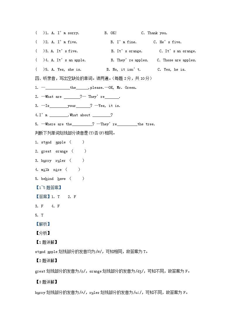 2020-2021学年江苏省徐州市沛县译林版三年级下册期末测试英语试卷及答案第2页