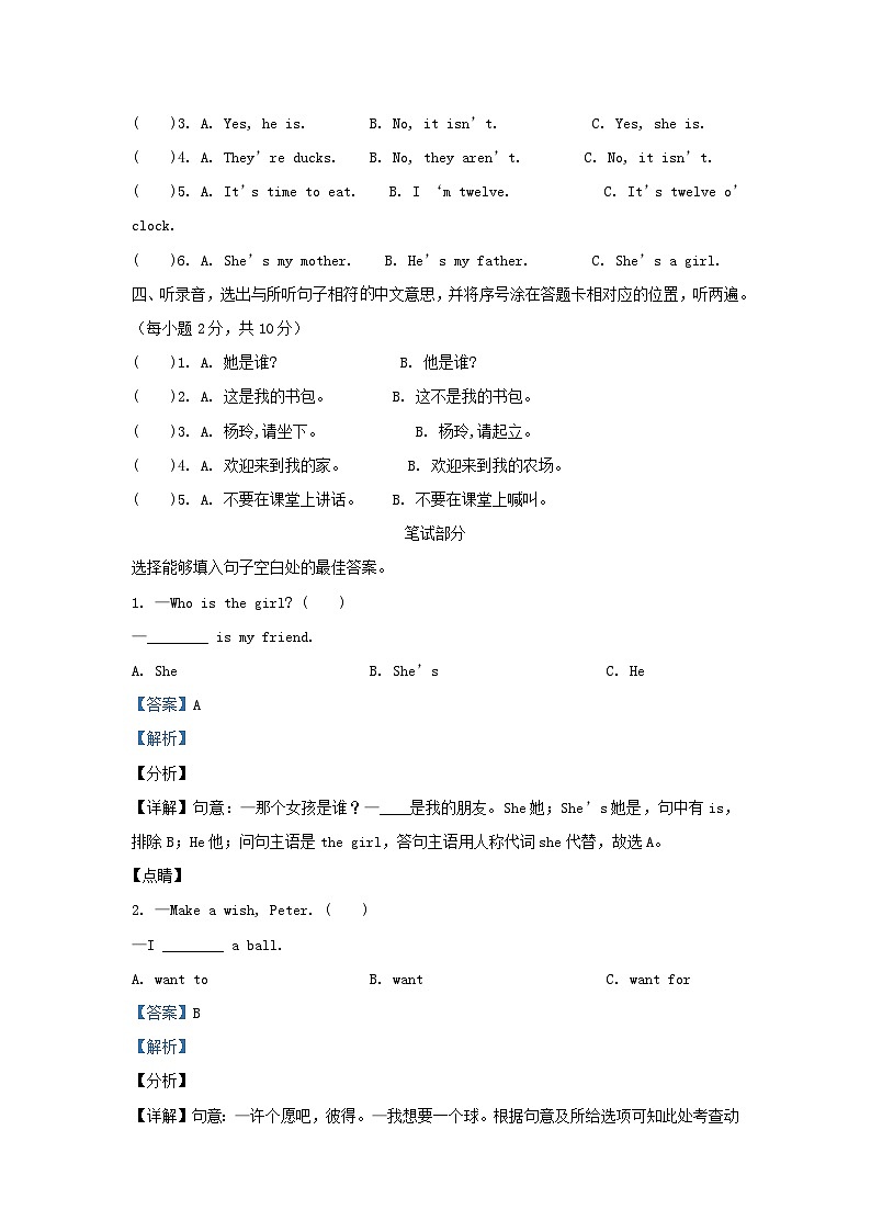 2020-2021学年江苏省扬州市宝应县译林版三年级下册期末测试英语试卷及答案第2页