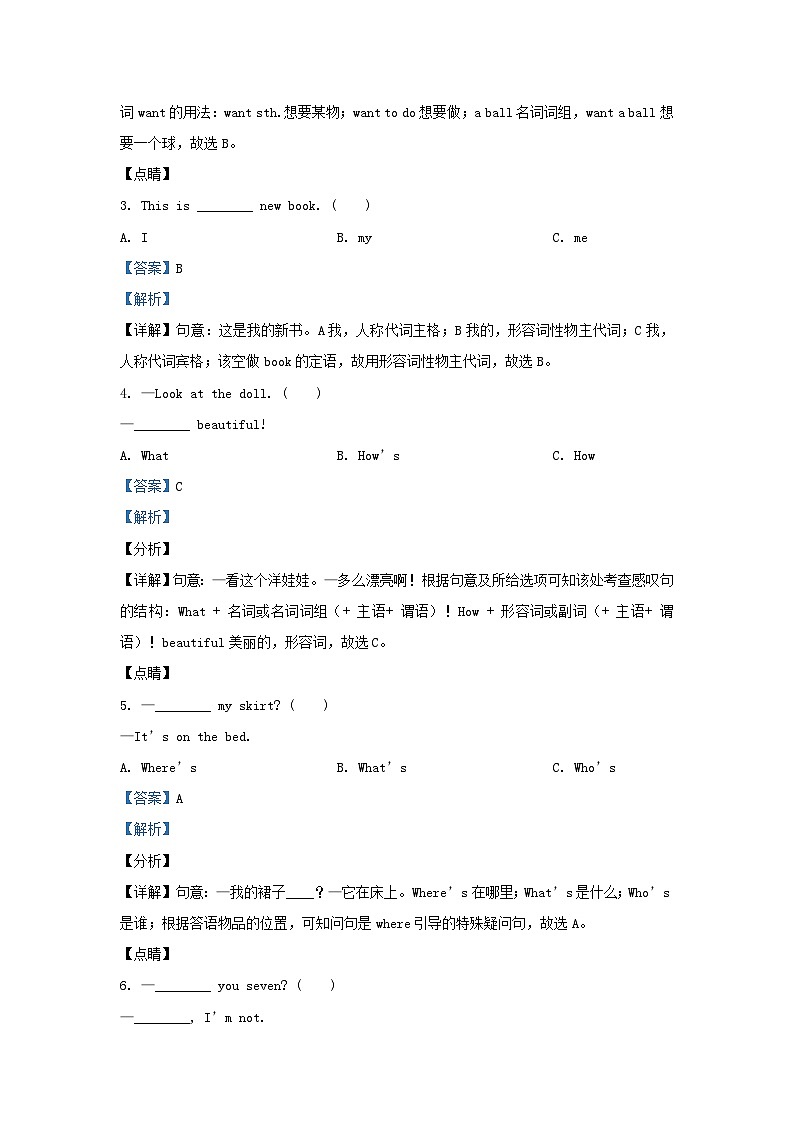 2020-2021学年江苏省扬州市宝应县译林版三年级下册期末测试英语试卷及答案第3页
