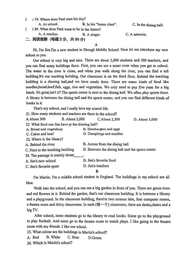山东省济宁市任城区济宁市实验中学2024-2025学年六年级上学期12月月考英语试题第2页