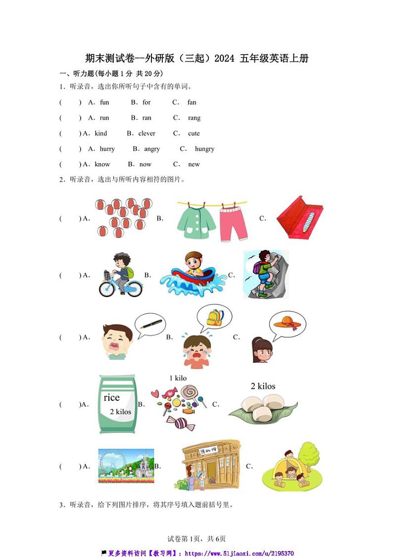 期末测试卷～外研版(三起)2024五年级英语上册(含答案)第1页