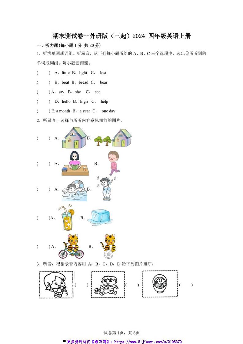 期末测试卷～外研版(三起)2024四年级英语上册(含答案)第1页