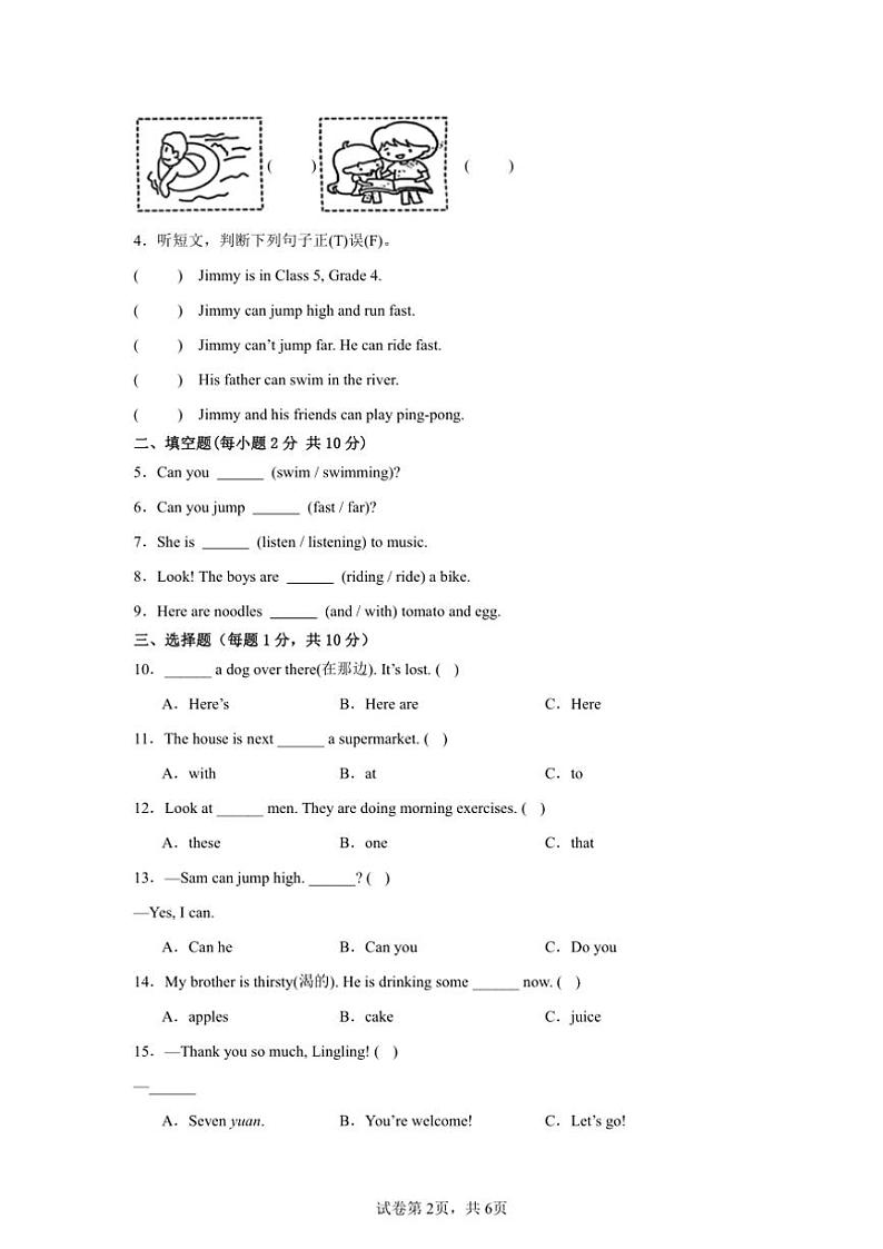 期末测试卷～外研版(三起)2024四年级英语上册(含答案)第2页