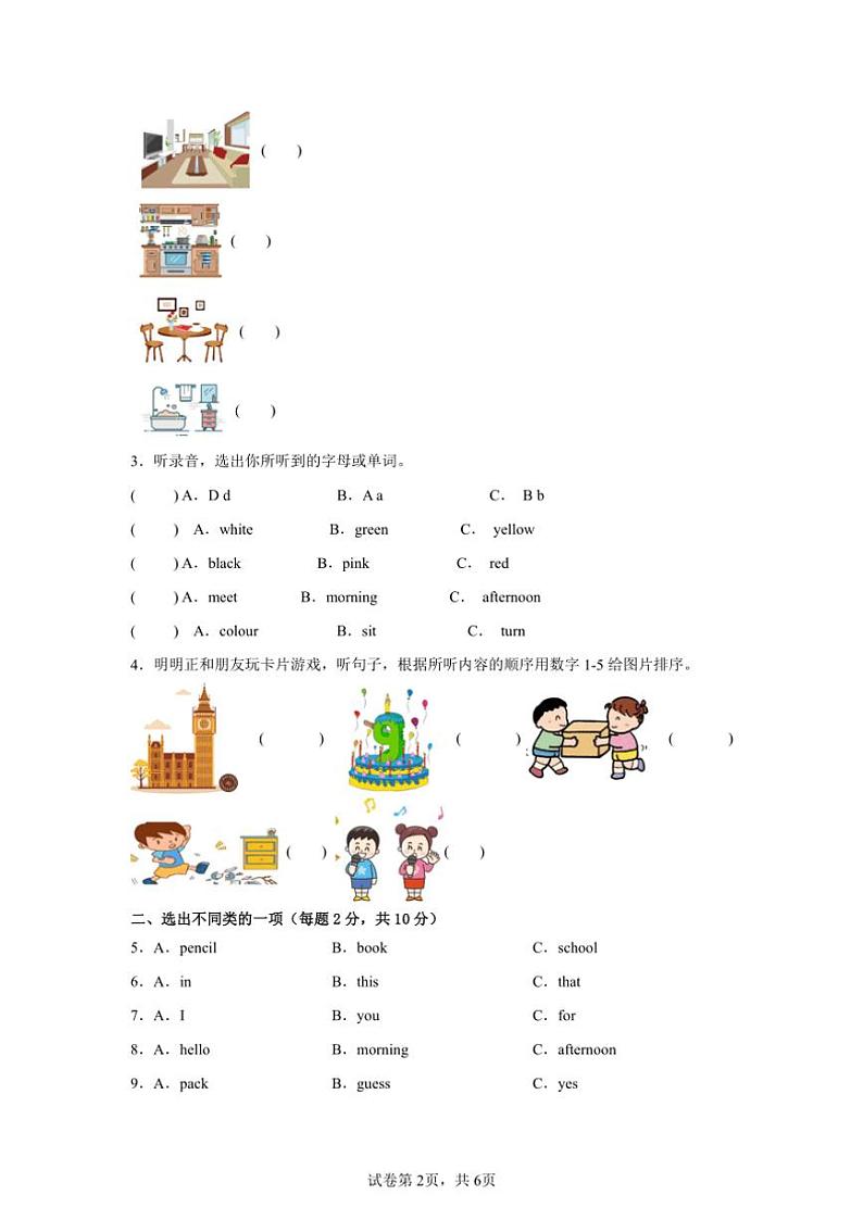 期末测试卷～外研版(三起)2024三年级英语上册(含答案)第2页