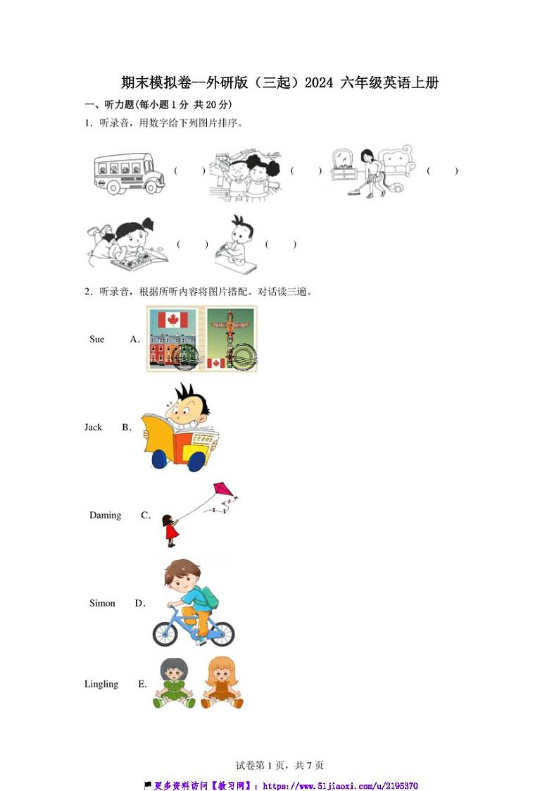 期末模拟卷～外研版(三起)2024六年级英语上册试卷(含答案)第1页