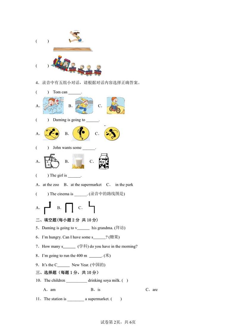 期末模拟卷～外研版(三起)2024四年级英语上册试卷(含答案)第2页