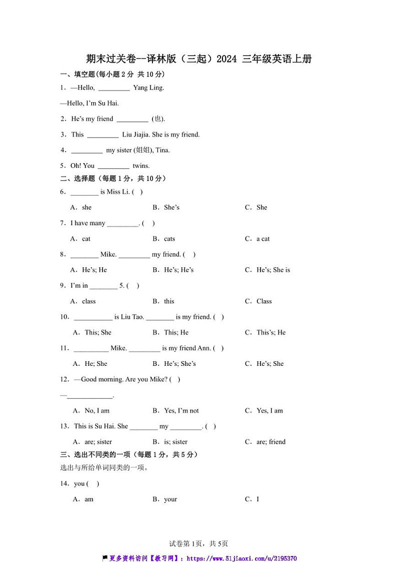 期末过关卷～译林版(三起)2024三年级英语上册试卷(含答案)第1页