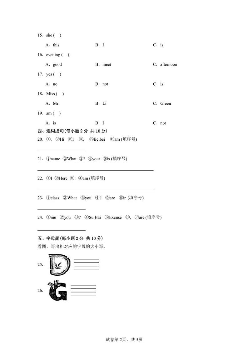 期末过关卷～译林版(三起)2024三年级英语上册试卷(含答案)第2页