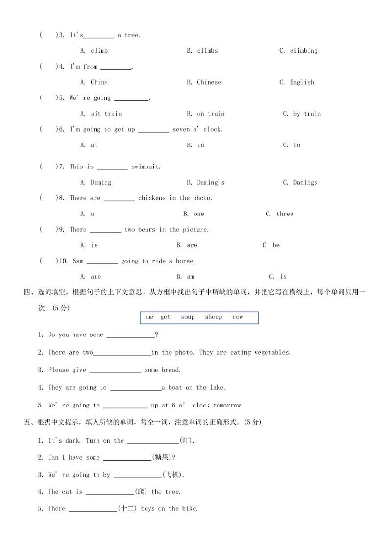 2024～2025学年期末检测卷外研版(三起)英语四年级上册试卷(含答案)第3页
