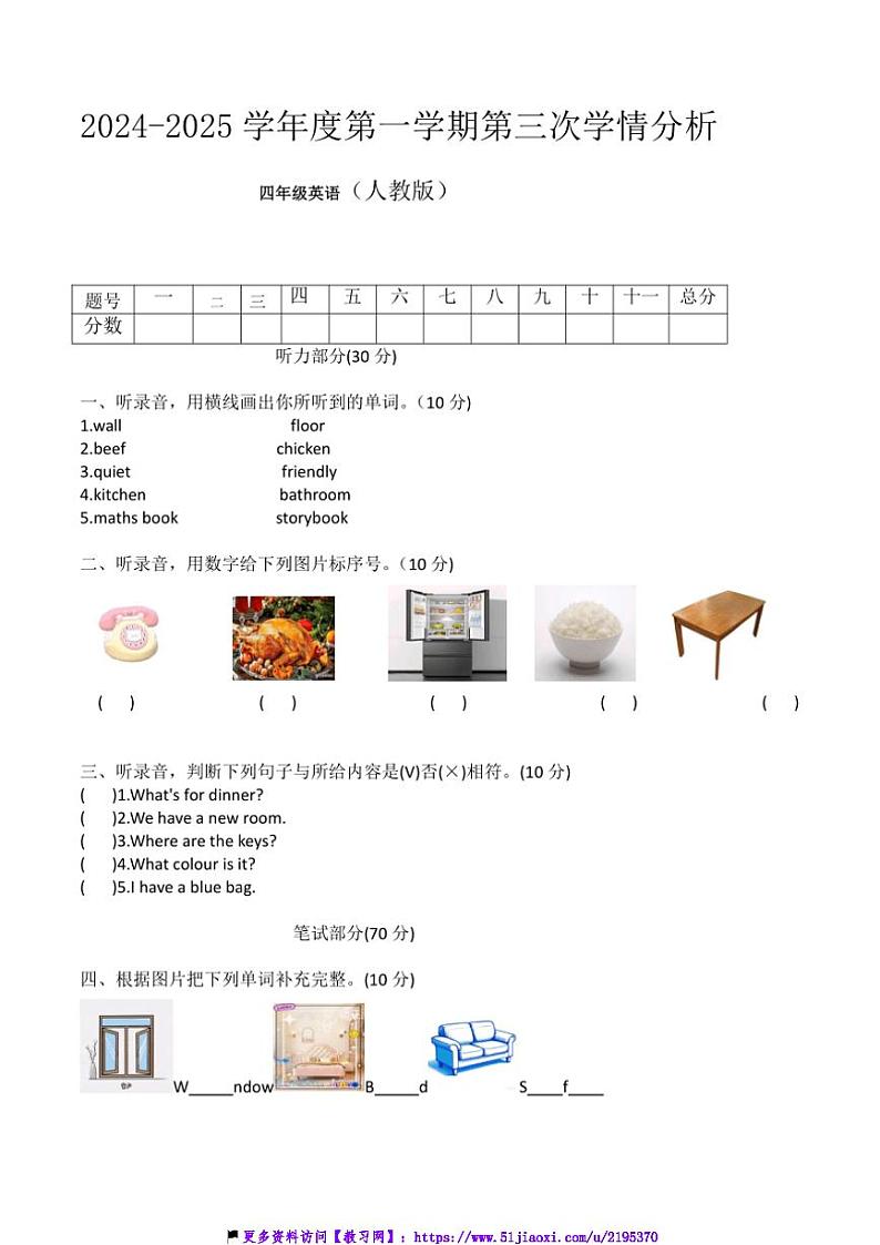 2024～2025学年河南省周口市鹿邑县四年级上册第三次学情分析英语测试卷(含答案)第1页