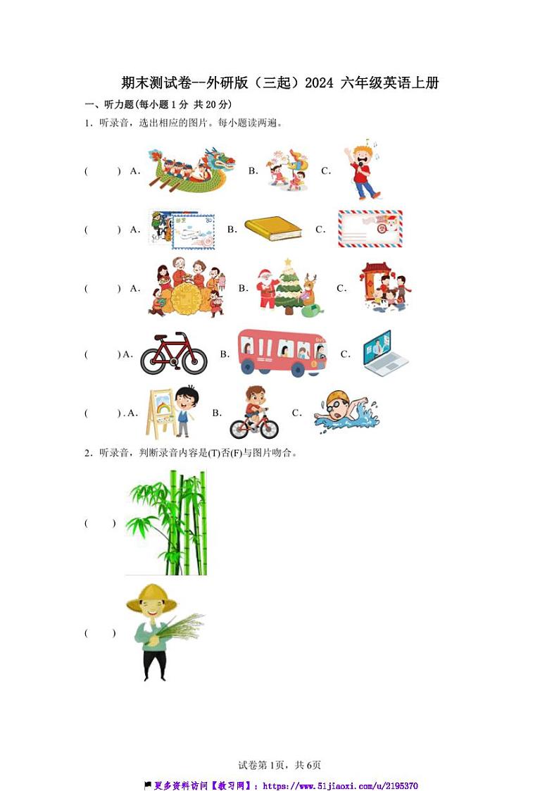期末测试卷～外研版(三起)2024六年级英语上册(含答案)第1页