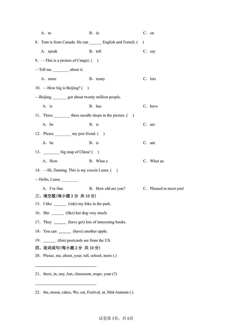 期末测试卷～外研版(三起)2024六年级英语上册(含答案)第3页