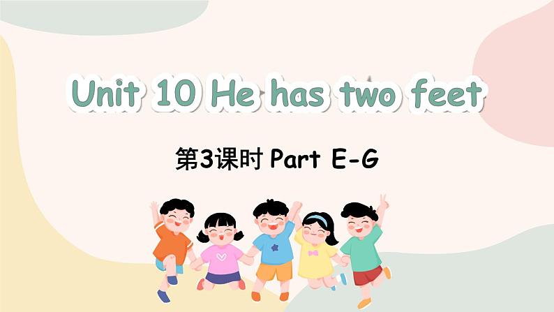 Unit 10 第3课时 Part E-G第1页