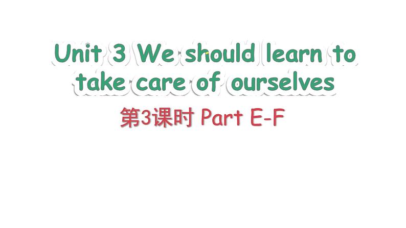 Unit 3 第3课时 Part E-F第1页