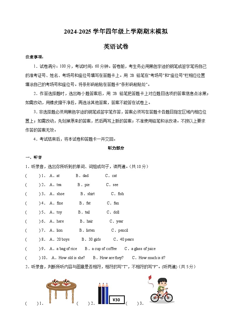 2024-2025学年四年级上学期英语期末模拟试卷（译林版三起 含听力及答案）第1页